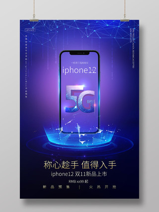 蓝色科技iphone12双11预售海报